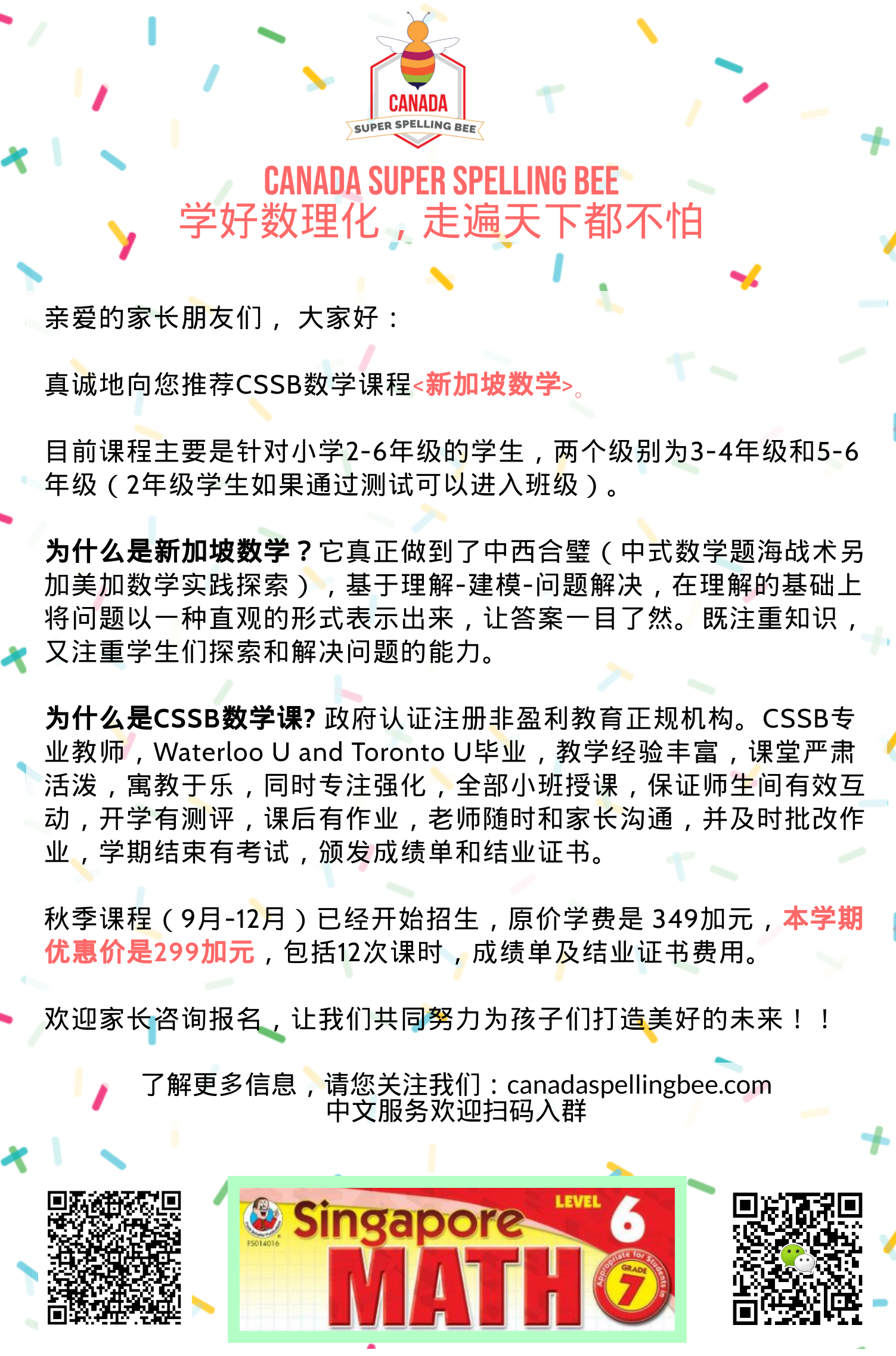 Singapore Math Flyer in Chinese.png