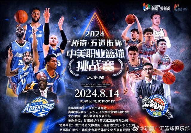 中美篮球队冲突 赛后又友好拥抱