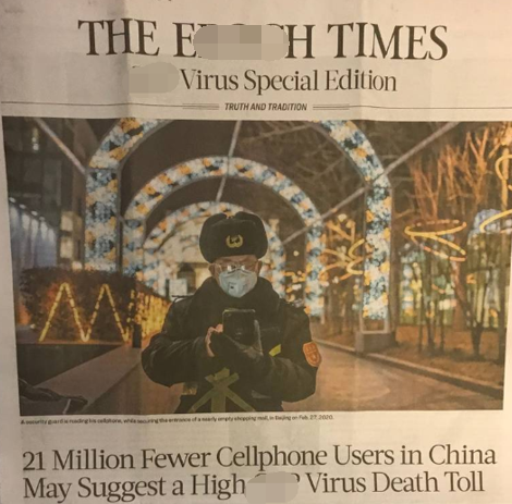  图为当时“大X元时报”在其头版发布的这一谣言