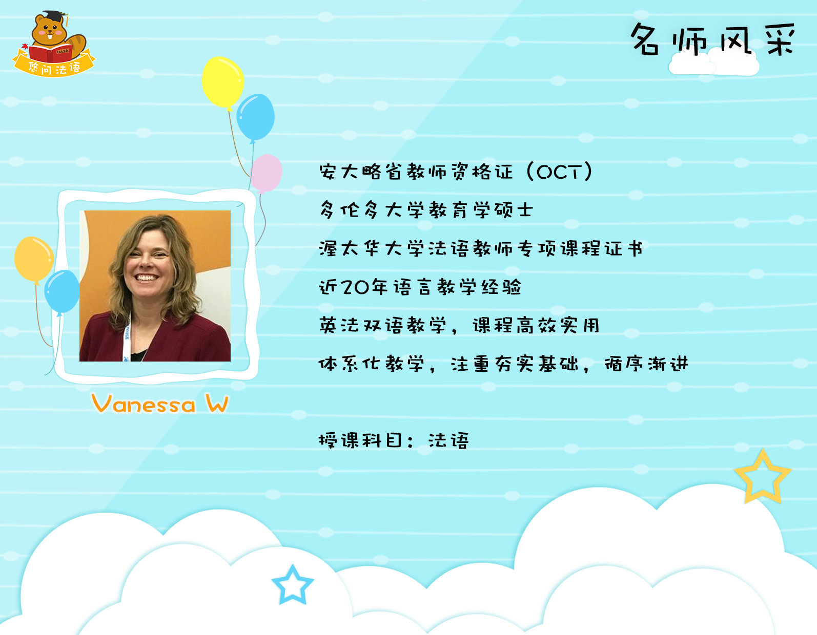 Vanessa-W(法语）.jpg