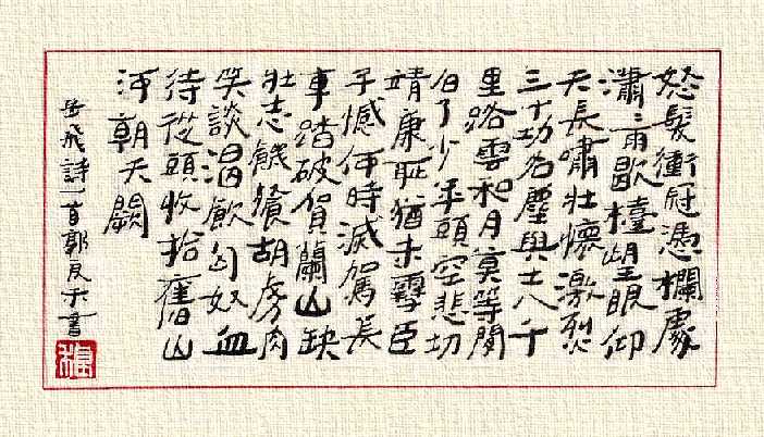 YueFei.jpg