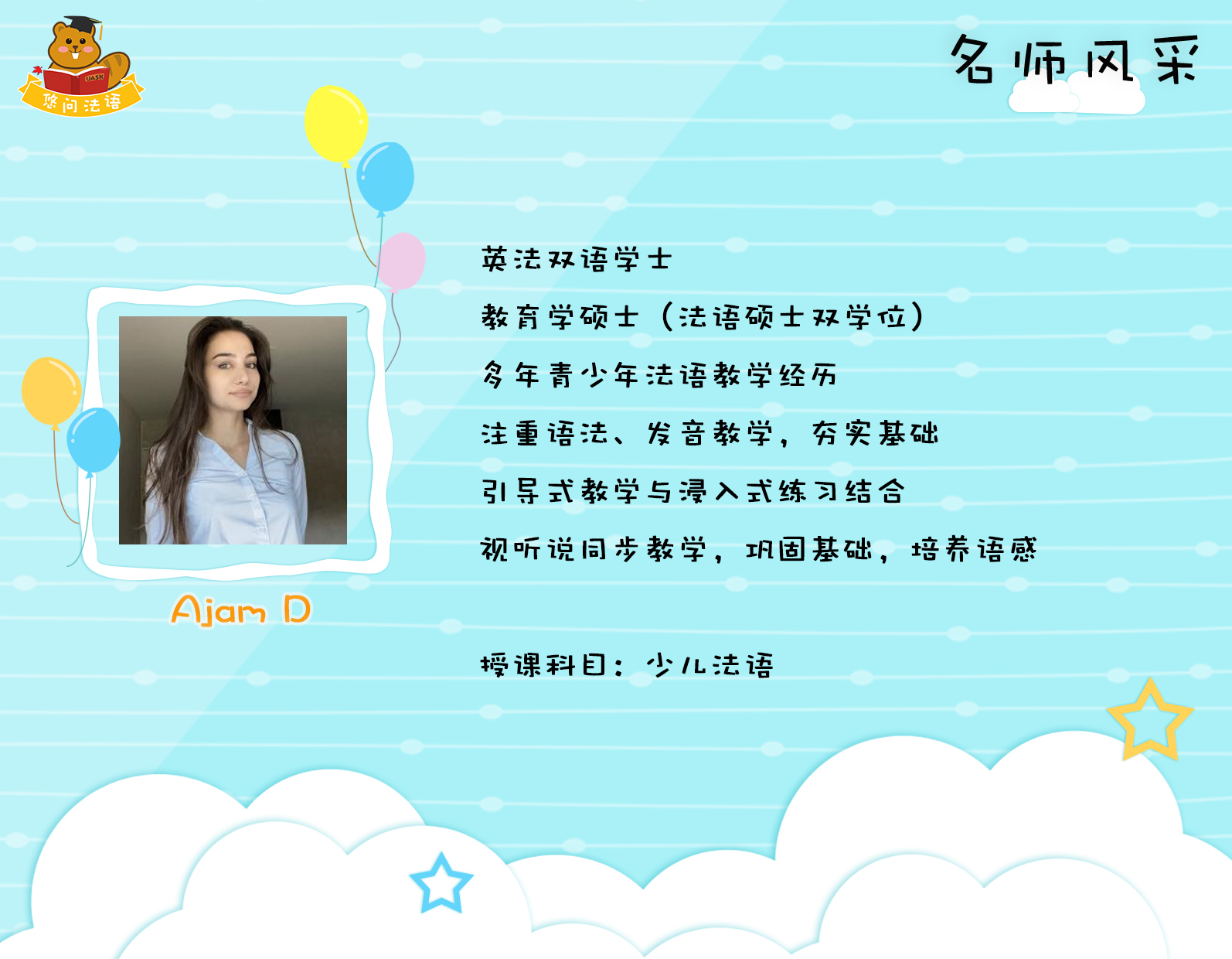 Ajam-D-少儿法语.jpg