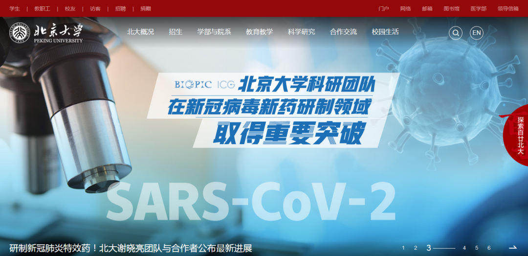 北京大学网站截图