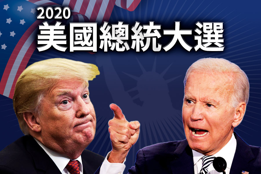 2020uselection.chinatimes.com