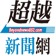 beyondnews852.com