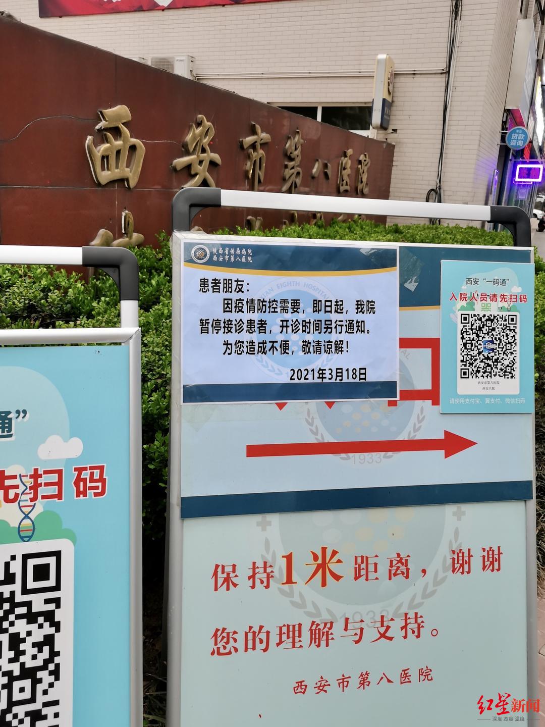 ▲西安第八医院发现确诊病例后已停诊
