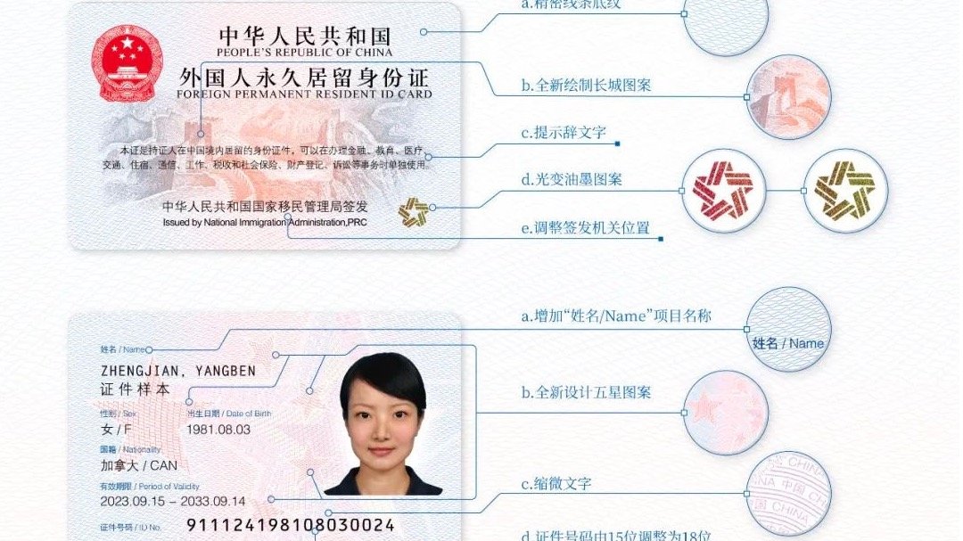 华人狂喜!全新中国永居卡“五星卡”来啦!申请条件曝光:看看你能申请吗? 华人狂喜!全新中国永居卡“五星卡”来啦!申请条件曝光:看看你能申请吗?