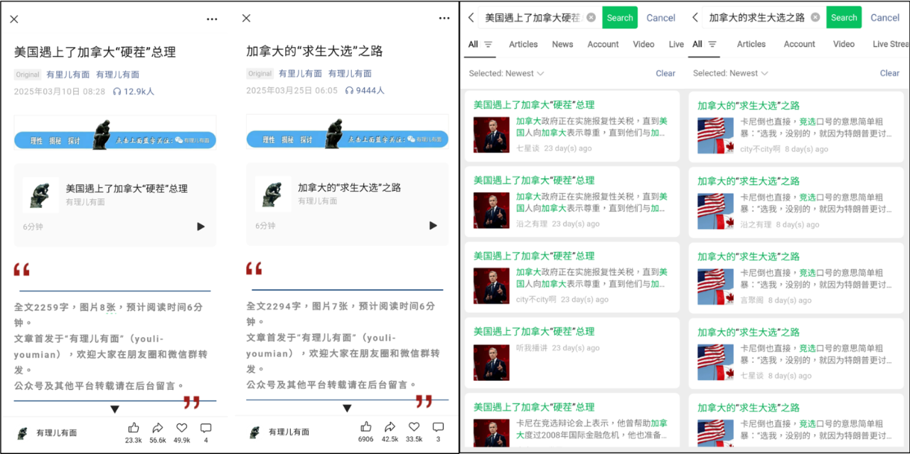 WeChat articles from the Youli-Youmian account that targeted LPC Leader Mark Carney. WeChat articles from the Youli-Youmian account that targeted LPC Leader Mark Carney.
